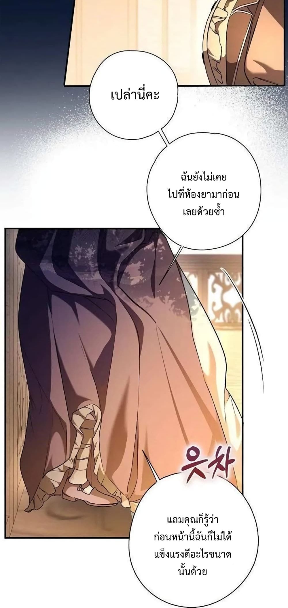 อ่านการ์ตูน My Body Has Been Possessed By Someone 6 ภาพที่ 39