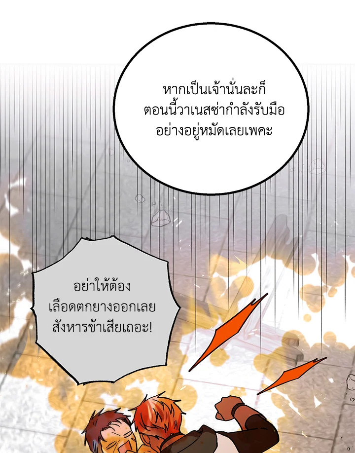 อ่านการ์ตูน A Way to Protect the Lovable You 66 ภาพที่ 96