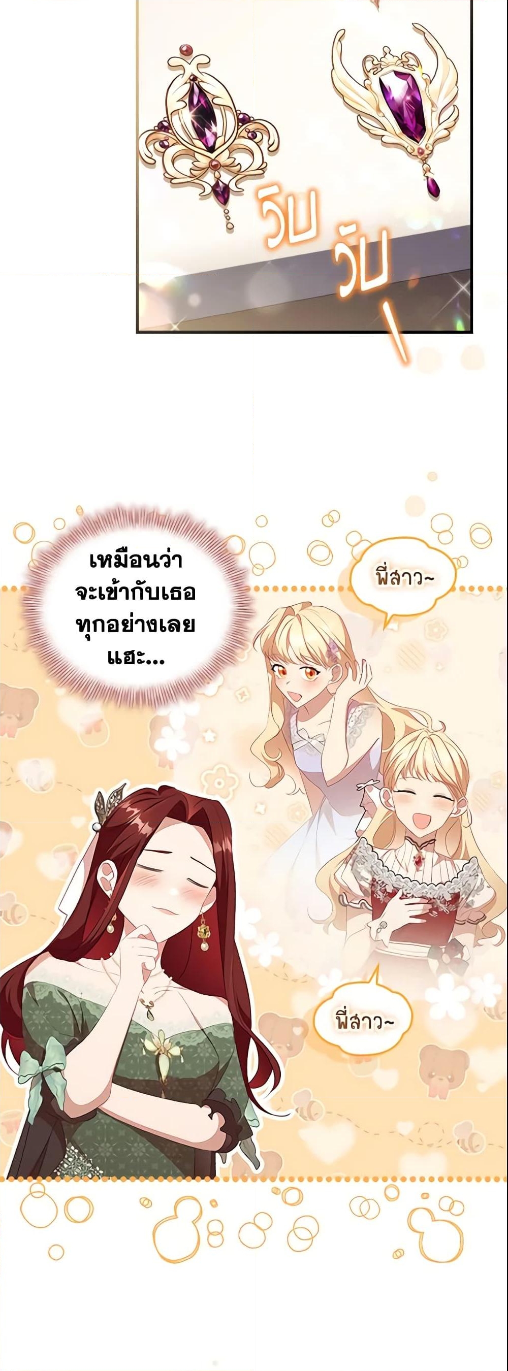 อ่านการ์ตูน The Beloved Little Princess 144 ภาพที่ 7