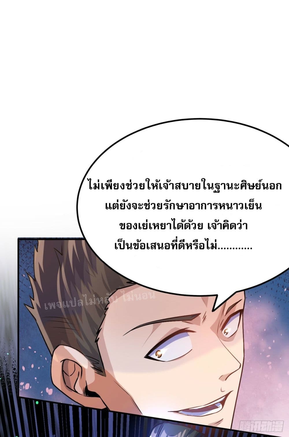 อ่านการ์ตูน I am the God of War 6 ภาพที่ 16