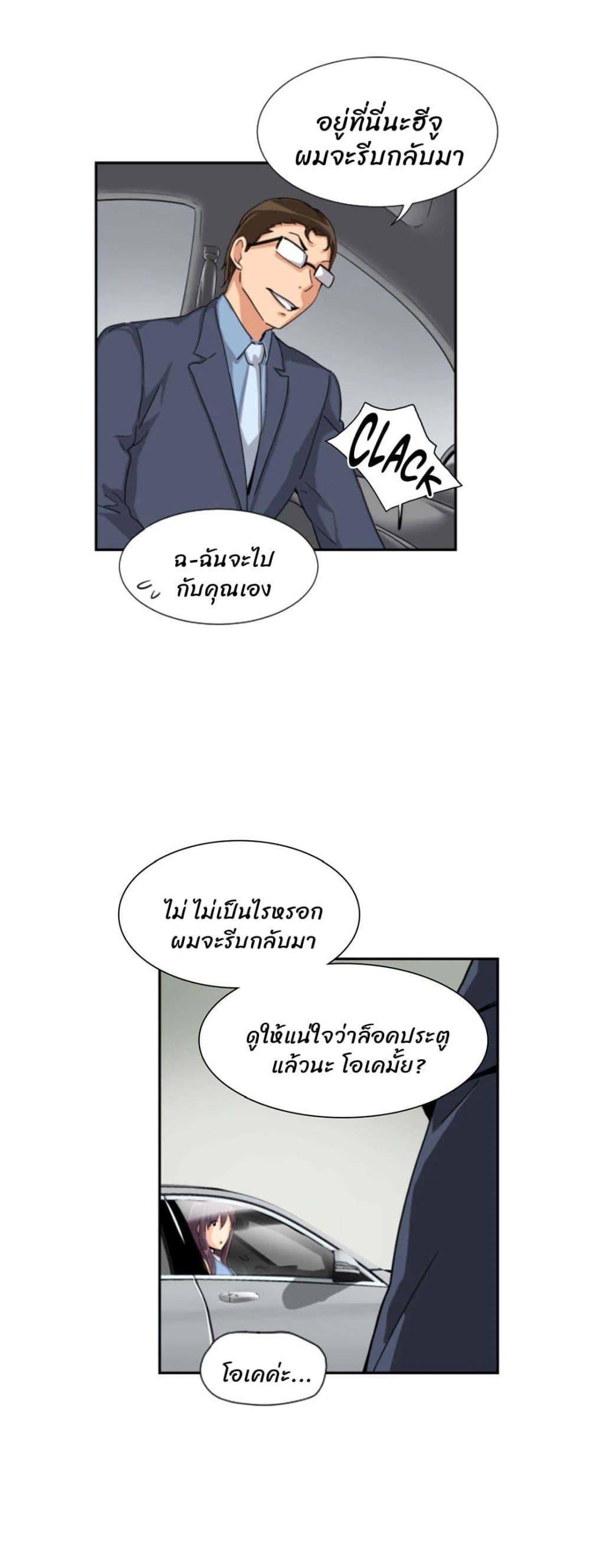 อ่านการ์ตูน How to Train Your Wife 25 ภาพที่ 24