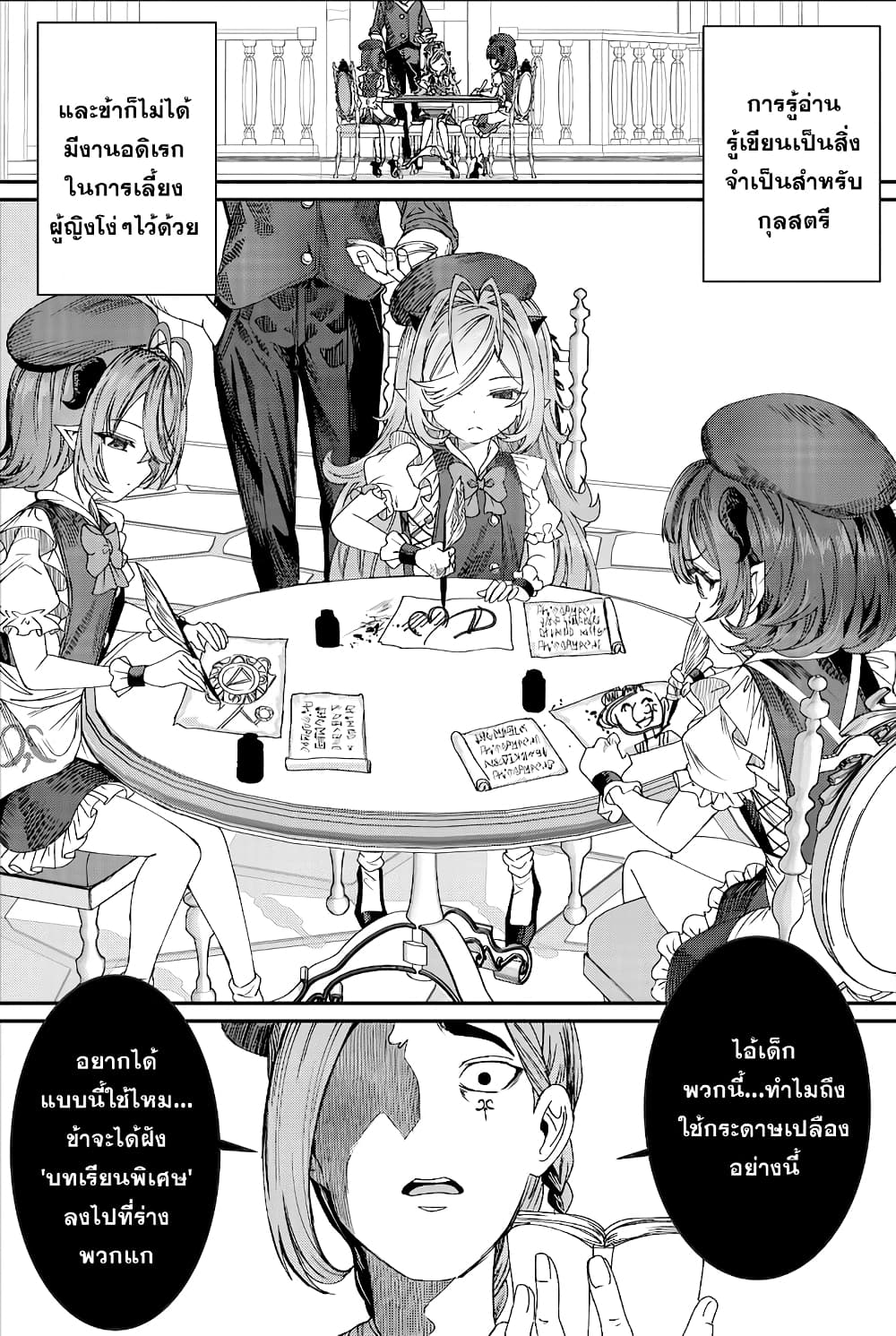 อ่านการ์ตูน Training Slaves to make a Harem 7 ภาพที่ 1