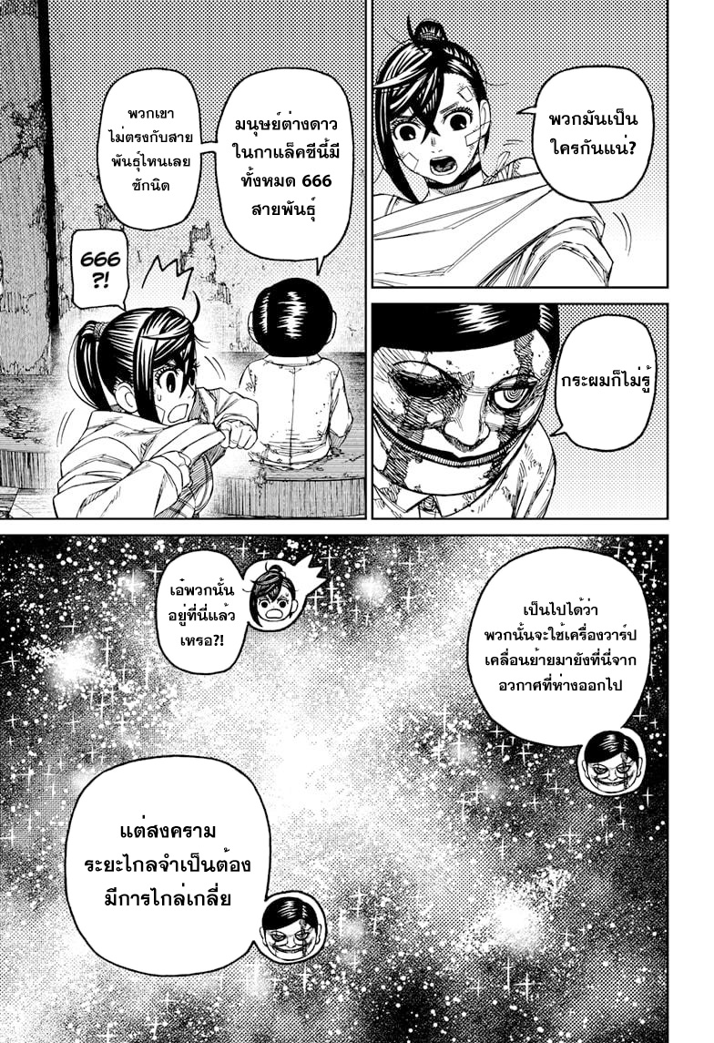 อ่านการ์ตูน Dandadan 86 ภาพที่ 9