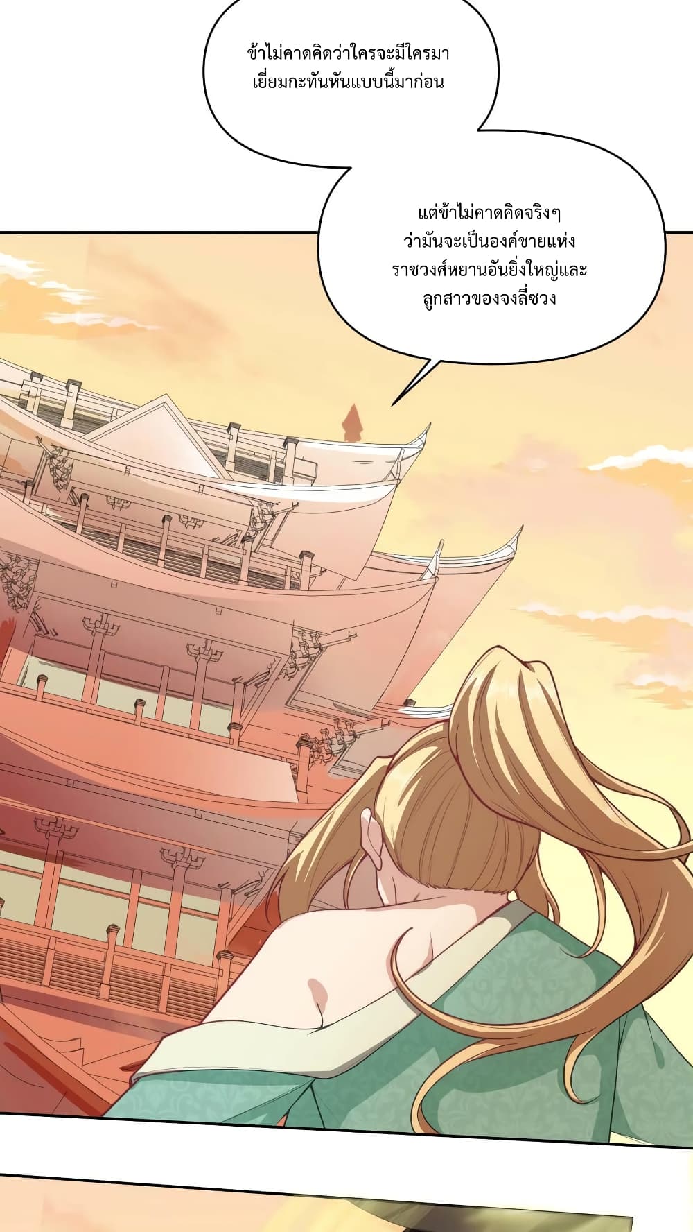 อ่านการ์ตูน I Was Summoned to Help The Empress 11 ภาพที่ 20