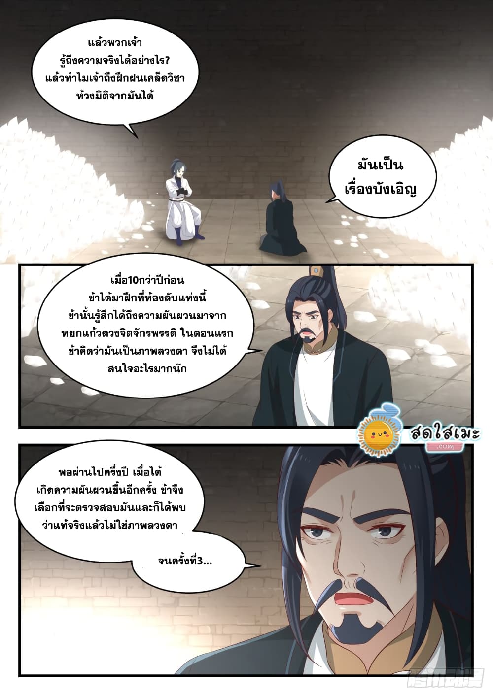 อ่านการ์ตูน Martial Peak 1623 ภาพที่ 3