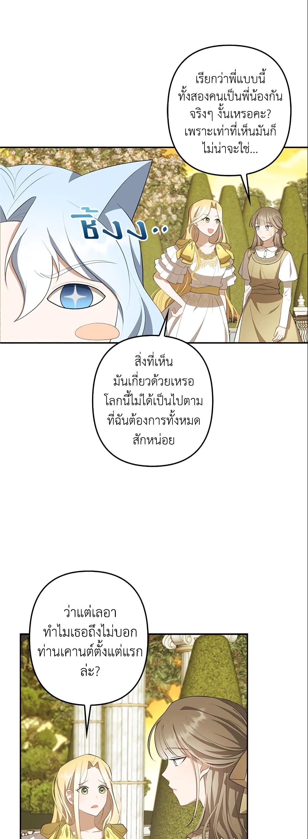 อ่านการ์ตูน A Con Artist But That’s Okay 10 ภาพที่ 9