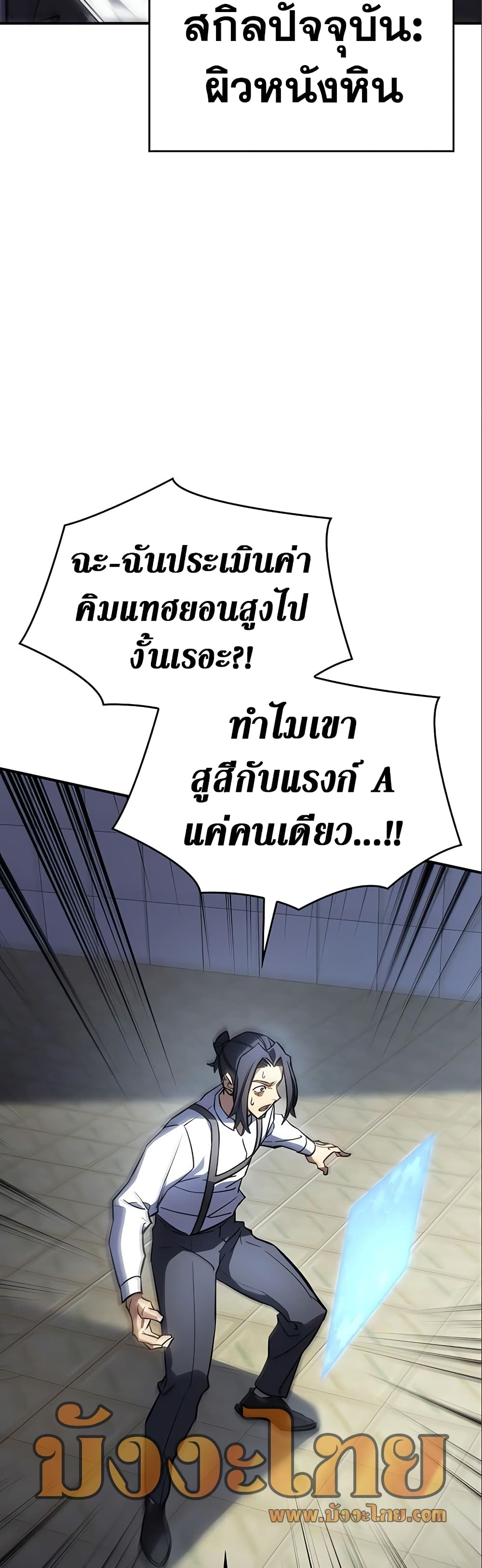 อ่านการ์ตูน Regressing With the King’s Power 15 ภาพที่ 48