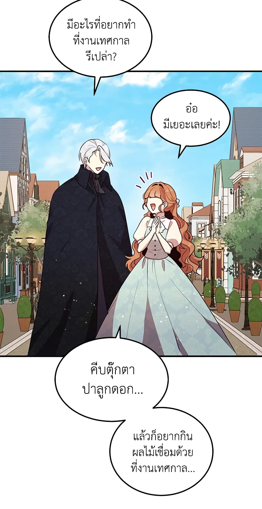 อ่านการ์ตูน What’s Wrong With You, Duke 124 ภาพที่ 28