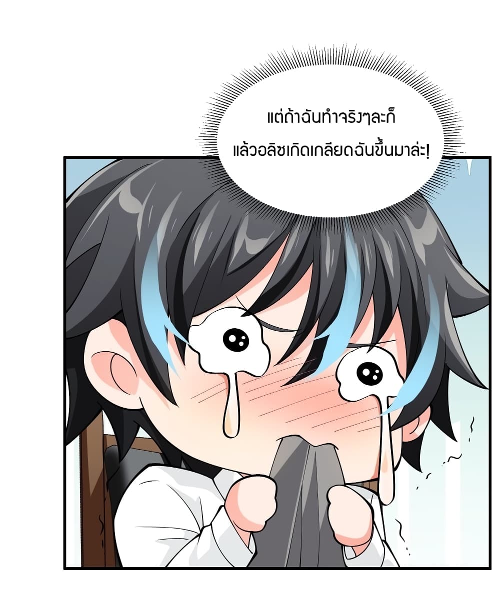 อ่านการ์ตูน Young Master Villain Doesn’t Want To Be Annihilated 50 ภาพที่ 8