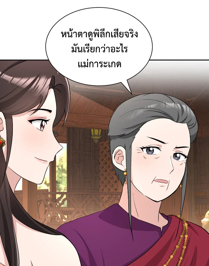 อ่านการ์ตูน บุพเพสันนิวาส 31 ภาพที่ 74