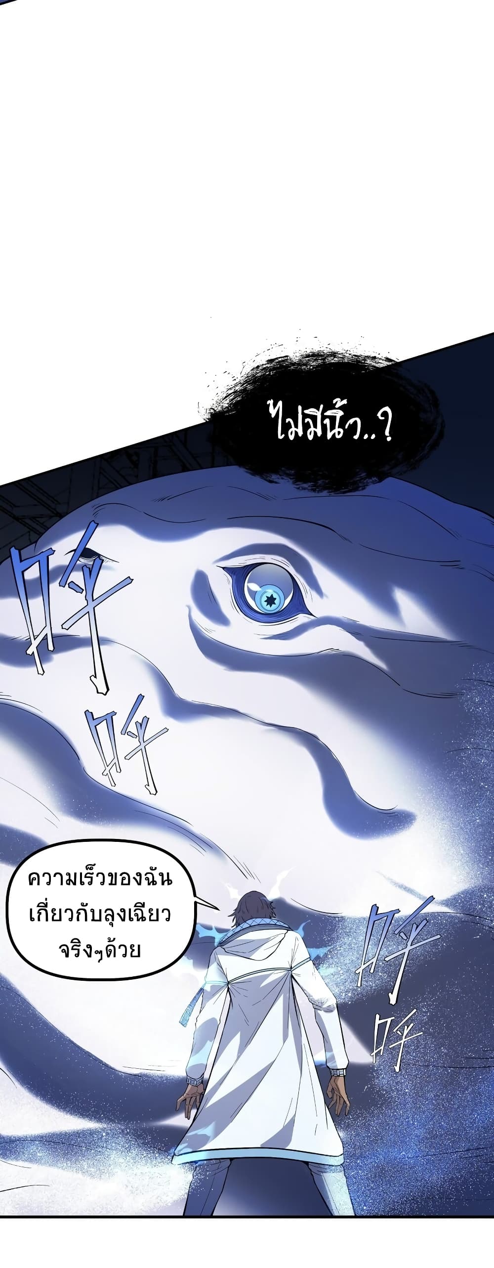 อ่านการ์ตูน The King of Snow 5 ภาพที่ 12