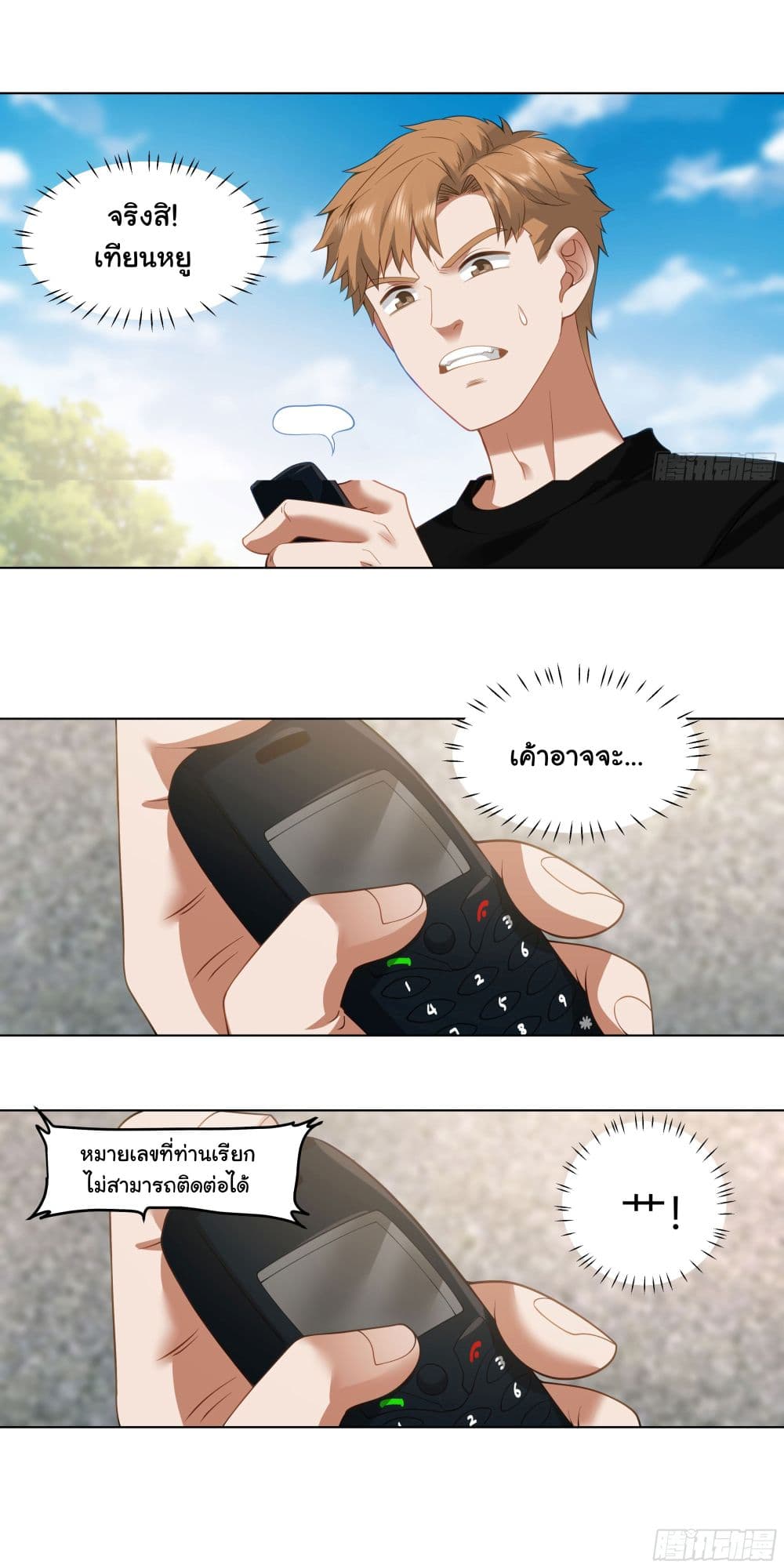 อ่านการ์ตูน I Really Don’t Want to be Reborn 159 ภาพที่ 16