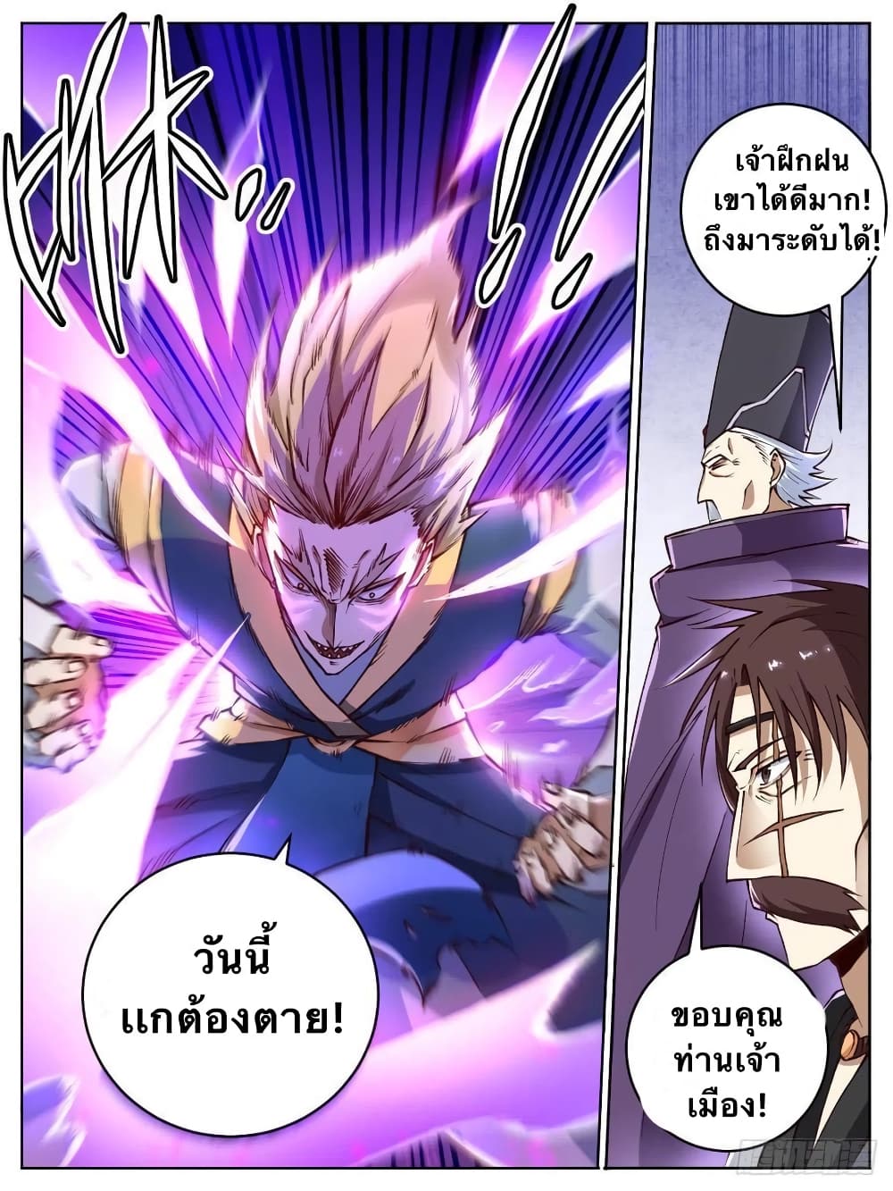 อ่านการ์ตูน I’m God 16 ภาพที่ 11