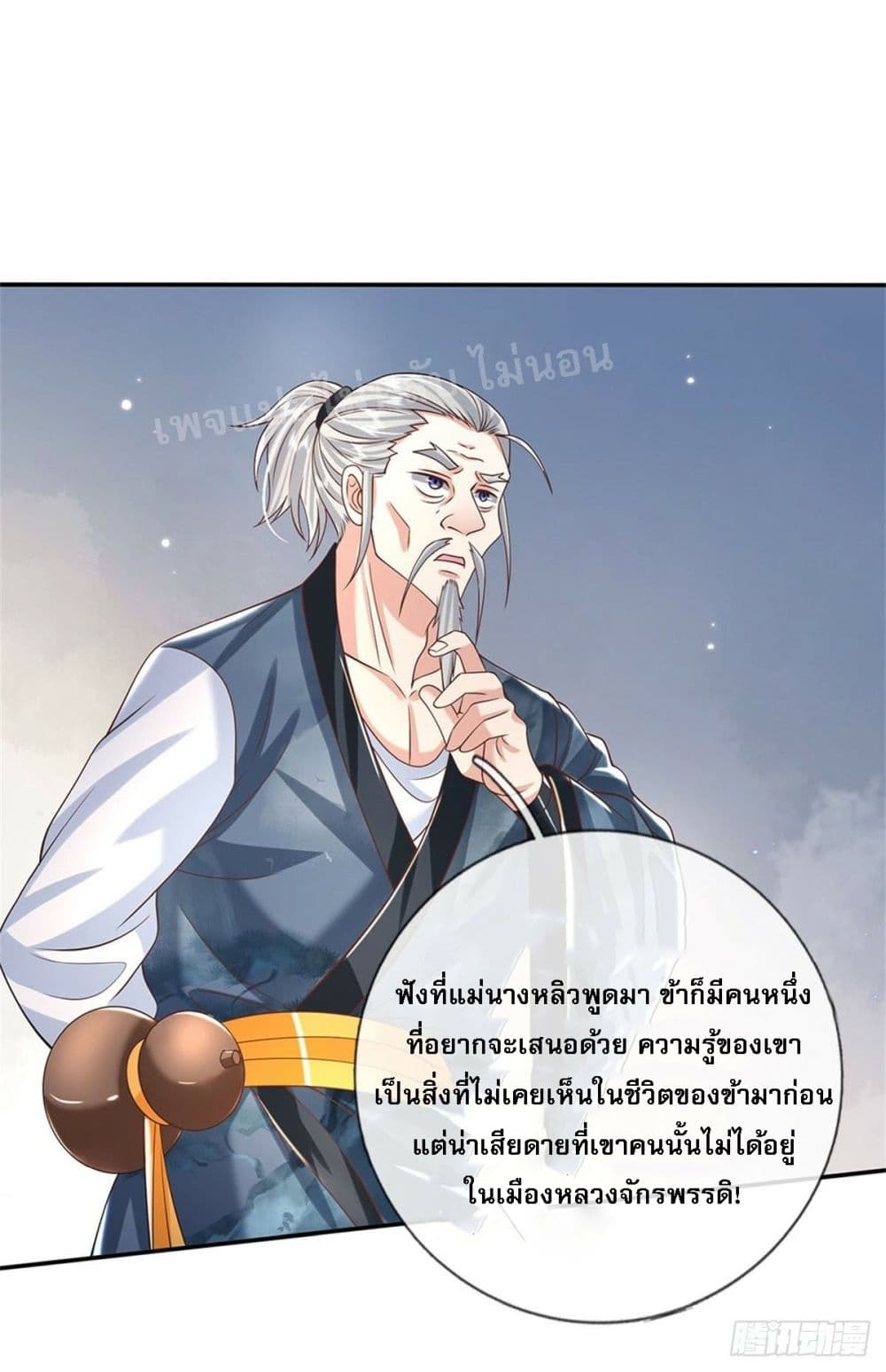 อ่านการ์ตูน Royal God of War, Rising Dragon 160 ภาพที่ 2