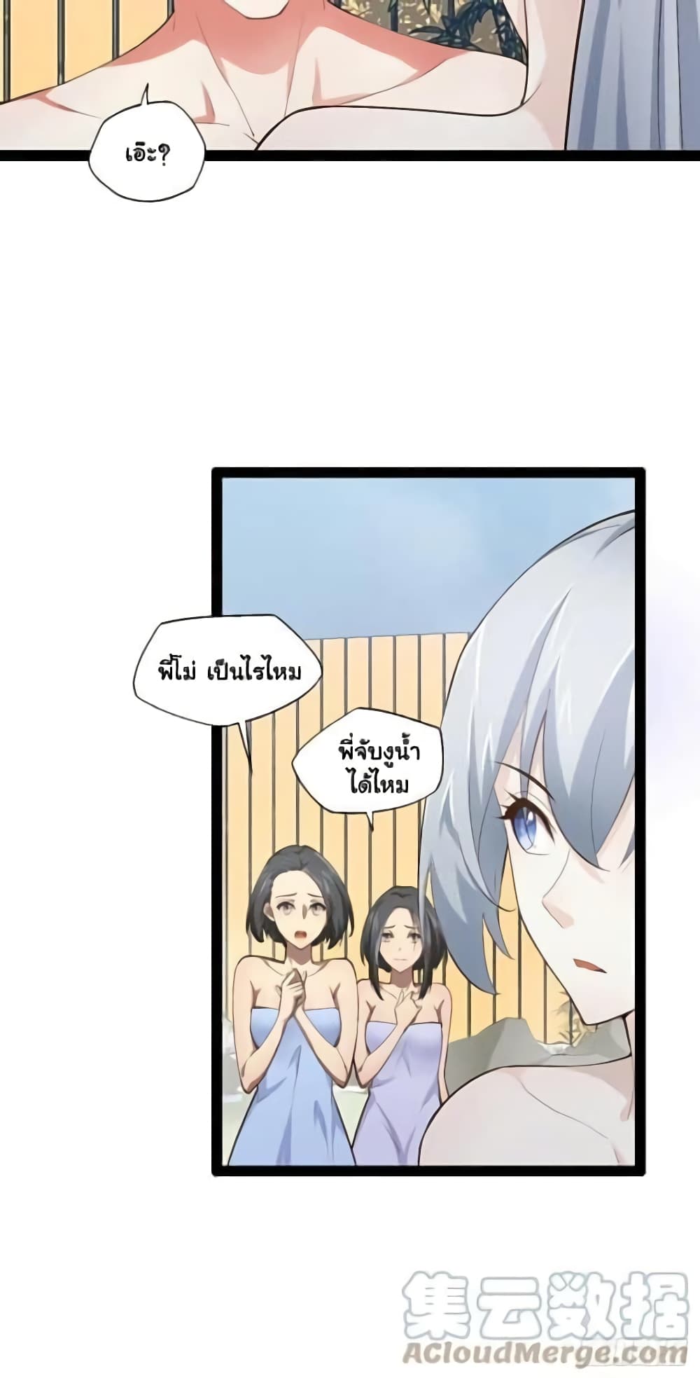 อ่านการ์ตูน Falling into The Game, There’s A Harem 18 ภาพที่ 6