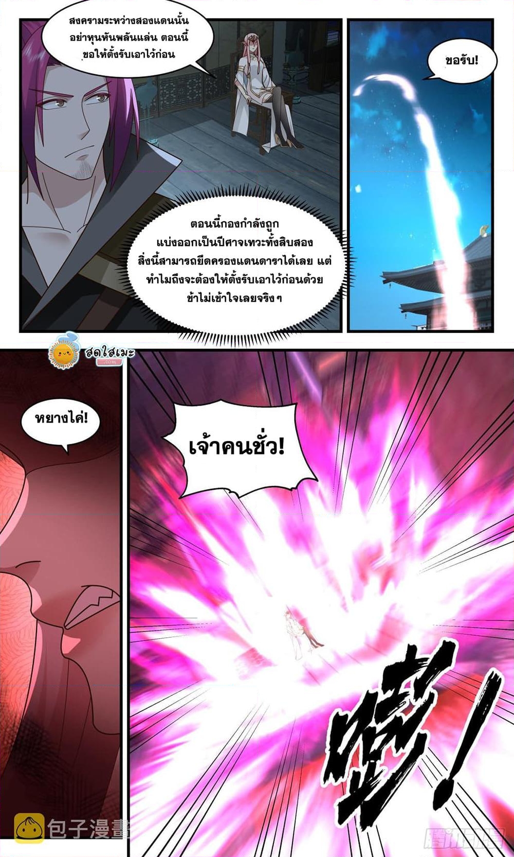 อ่านการ์ตูน Martial Peak 2444 ภาพที่ 10