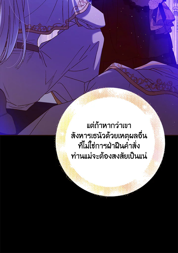 อ่านการ์ตูน A Way to Protect the Lovable You 55 ภาพที่ 58