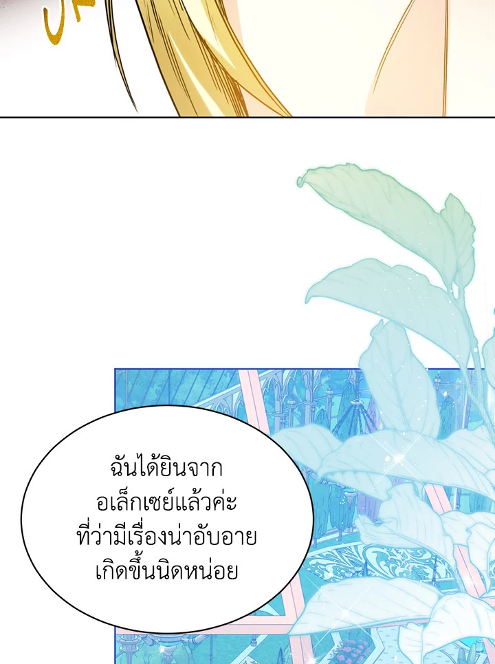 อ่านการ์ตูน Royal Marriage 3 ภาพที่ 72