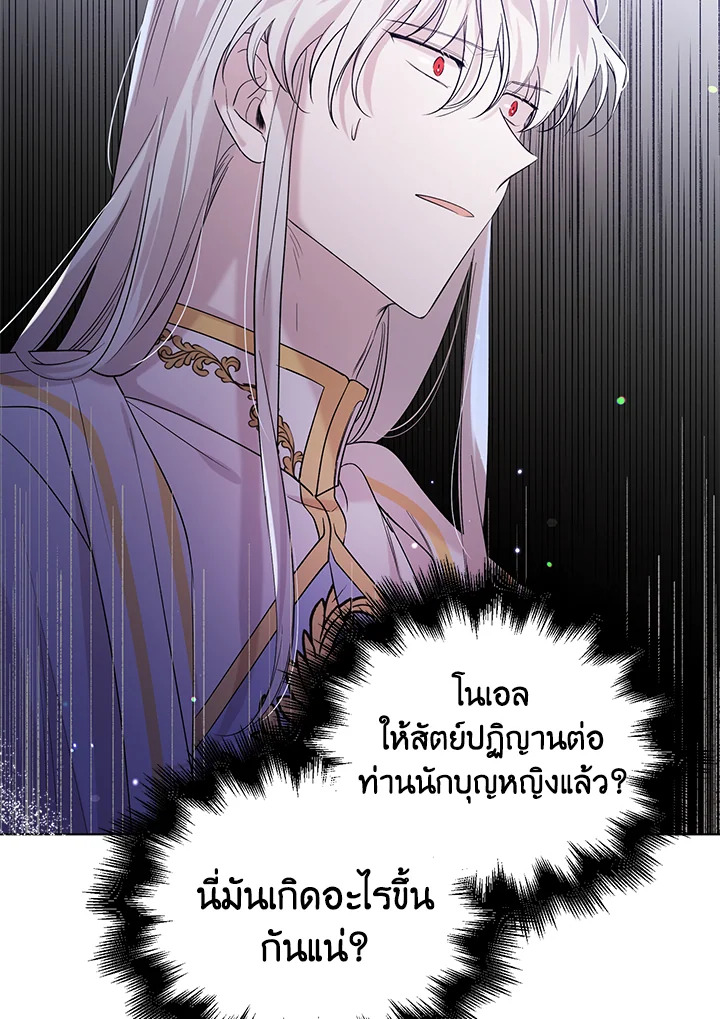 อ่านการ์ตูน A Way to Protect the Lovable You 20 ภาพที่ 28