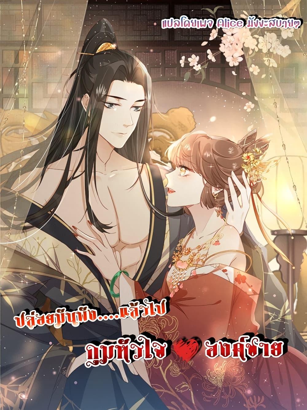 อ่านการ์ตูน After The Rotten, I Control The Prince’s Heart 42 ภาพที่ 1