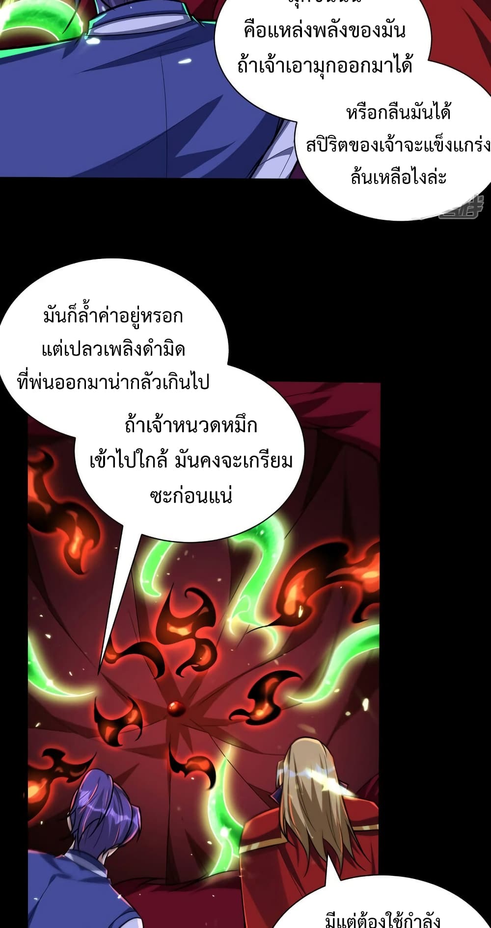 อ่านการ์ตูน Rise of The Demon King 258 ภาพที่ 32