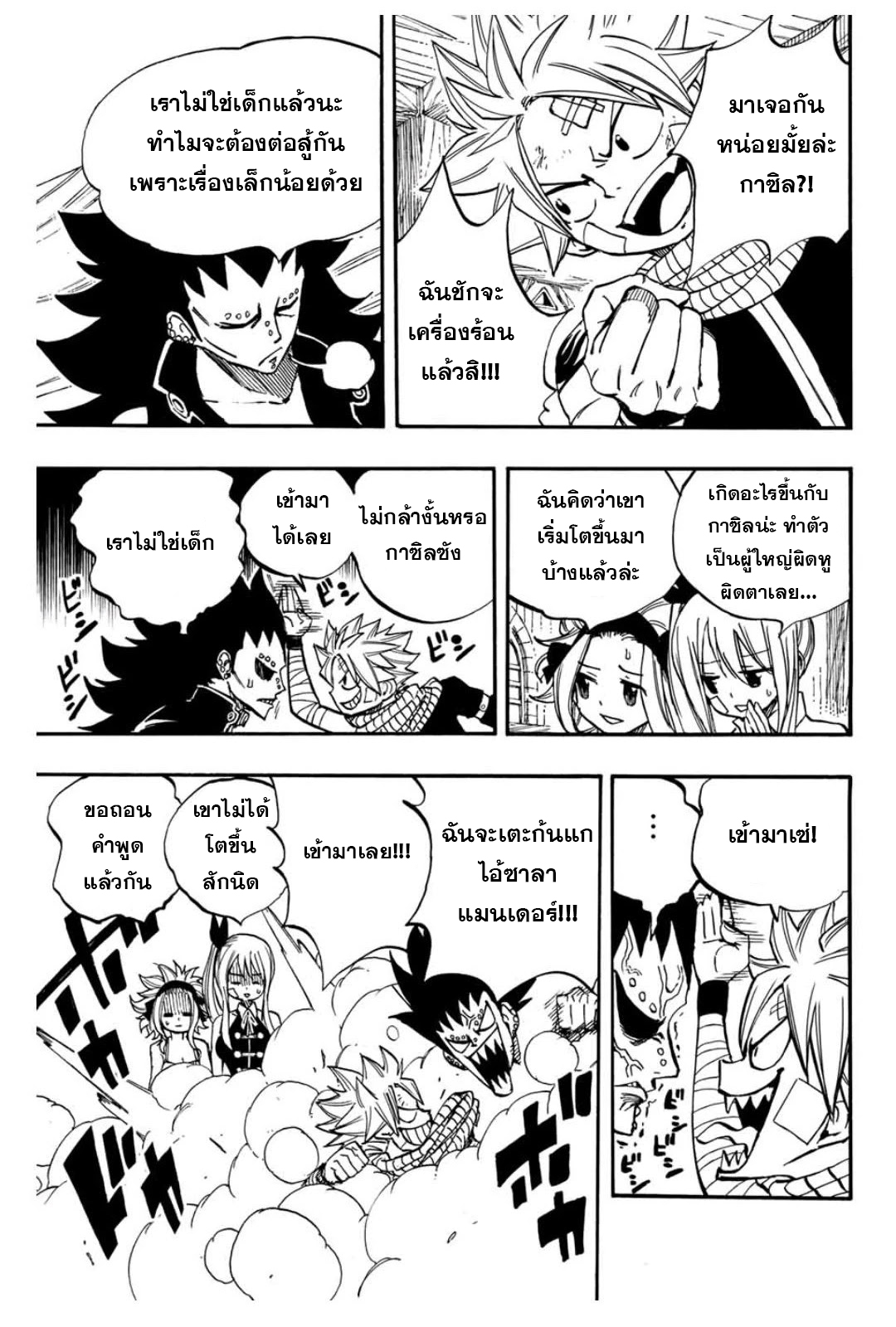 อ่านการ์ตูน Fairy Tail: 100 Years Quest 90 ภาพที่ 5