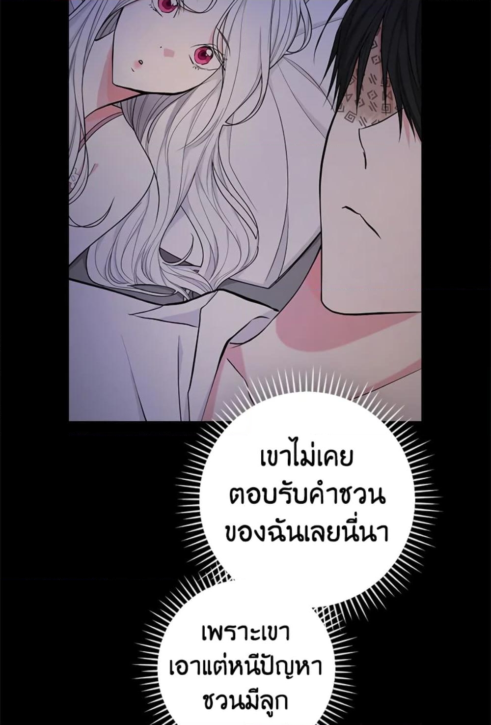 อ่านการ์ตูน I’ll Become the Mother of the Hero 34 ภาพที่ 43