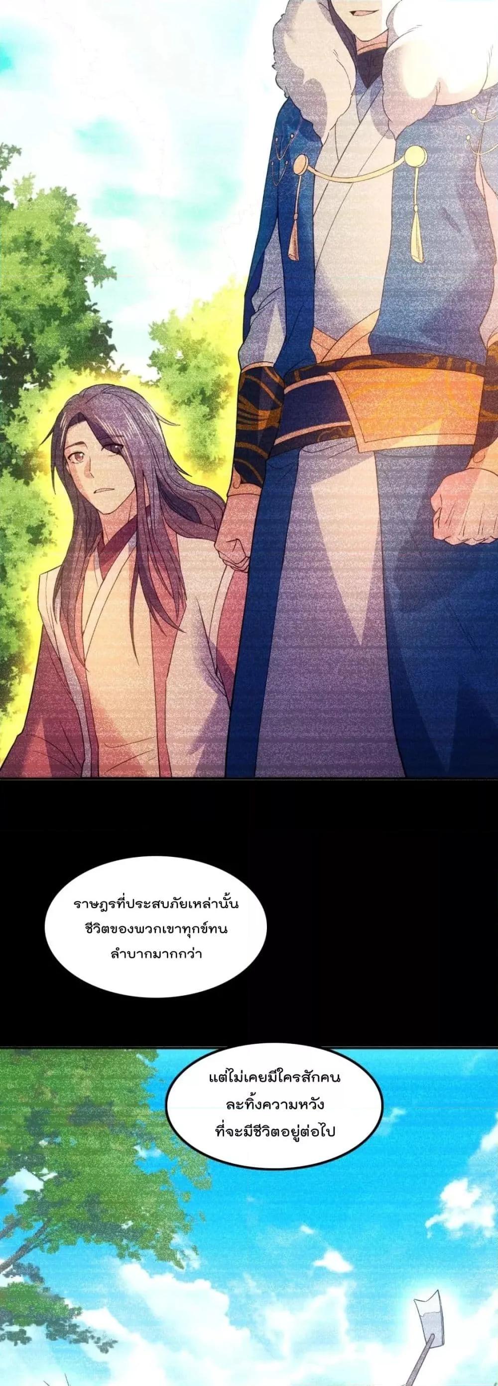 อ่านการ์ตูน If I die, I’ll be invincible 135 ภาพที่ 28