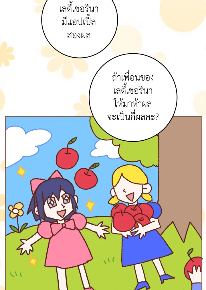 อ่านการ์ตูน Please Give Me the Pacifier 71 ภาพที่ 93