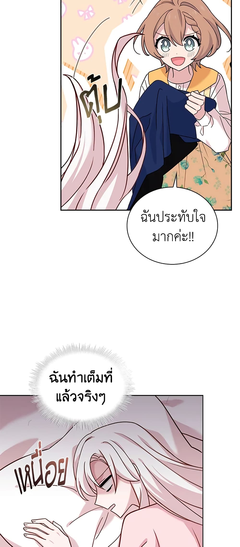 อ่านการ์ตูน The Lady Needs a Break 60 ภาพที่ 13