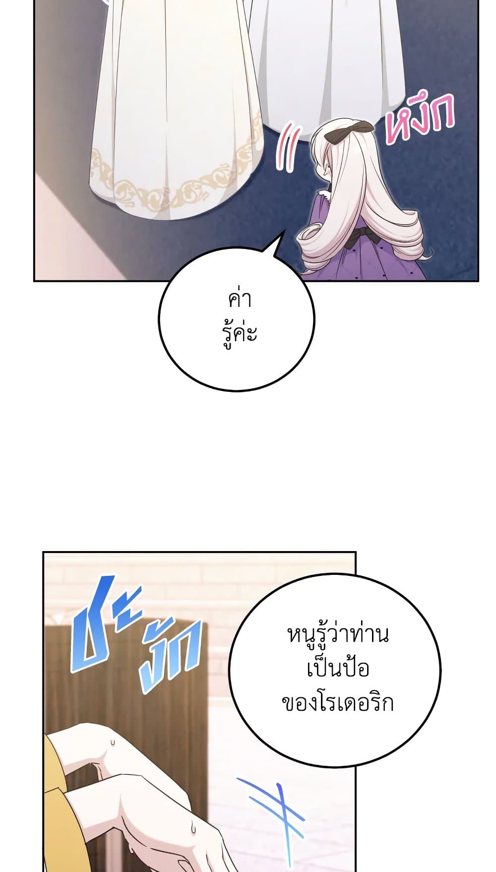 อ่านการ์ตูน The Wicked Little Princess 78 ภาพที่ 49