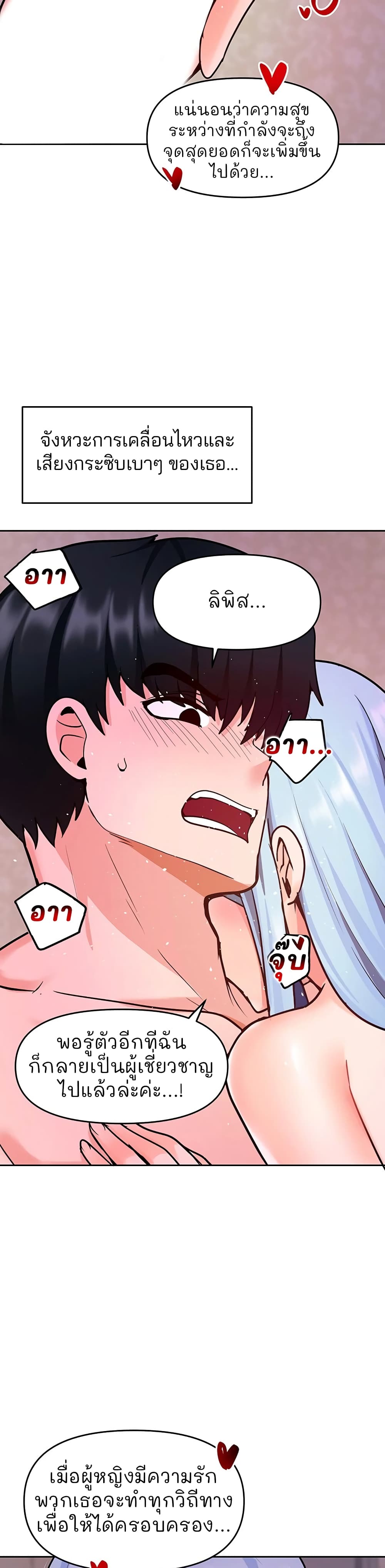 อ่านการ์ตูน The Hypnosis App Was Fake 20 ภาพที่ 28