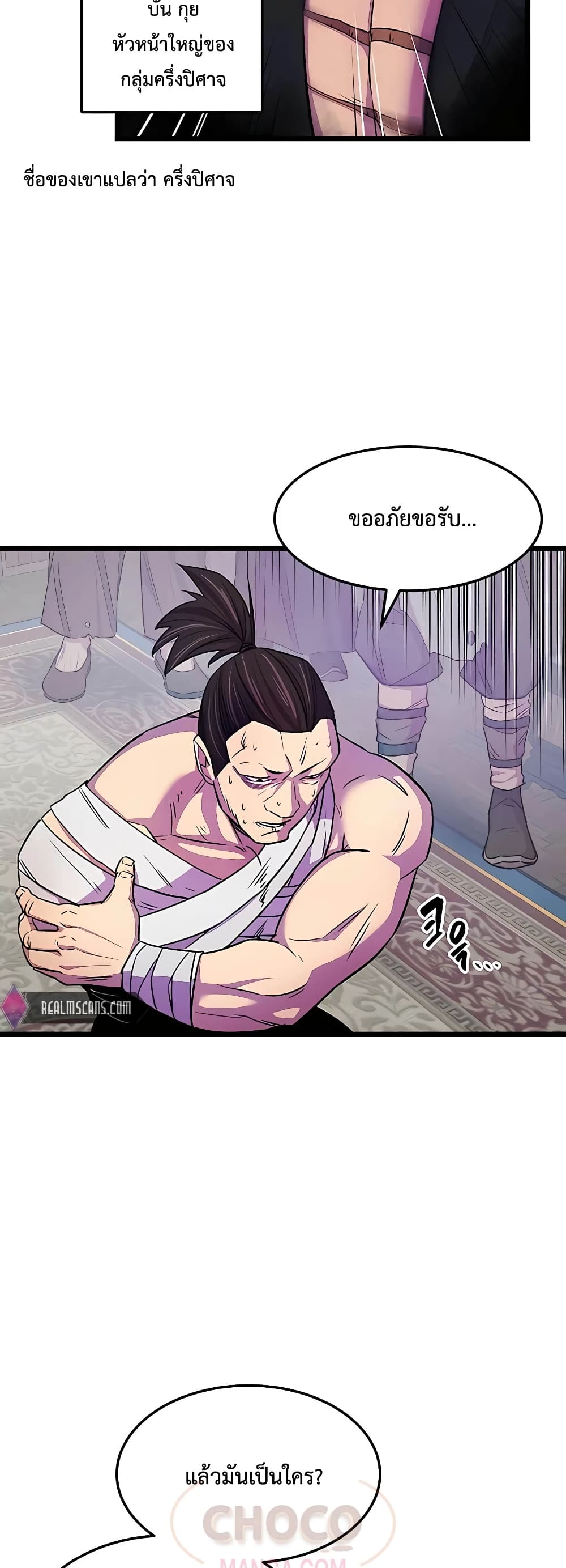 อ่านการ์ตูน World’s Greatest Senior Disciple 2 ภาพที่ 31