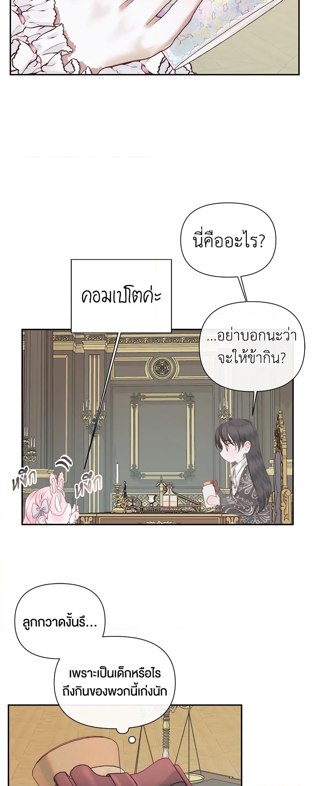 อ่านการ์ตูน Becoming The Villain’s Family 16 ภาพที่ 15