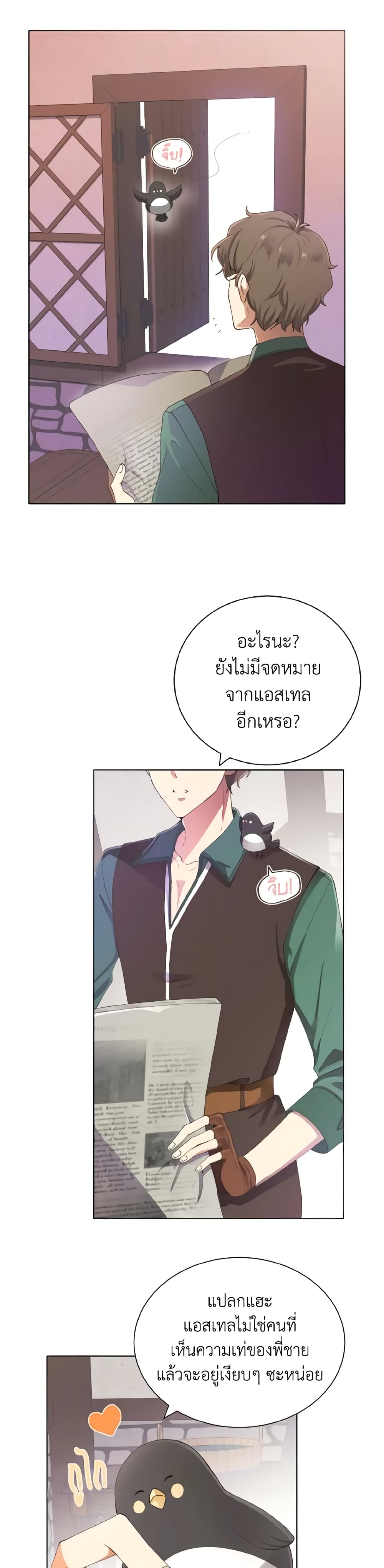 อ่านการ์ตูน He’s My Real Brother, Duke 6 ภาพที่ 49