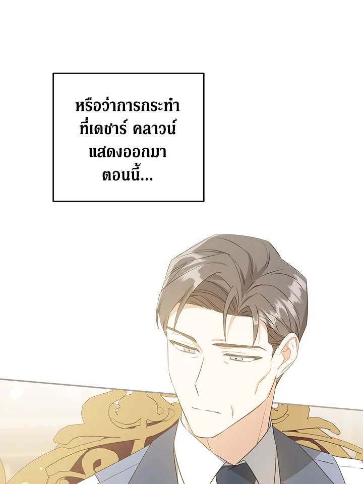 อ่านการ์ตูน Please Give Me the Pacifier 60 ภาพที่ 47