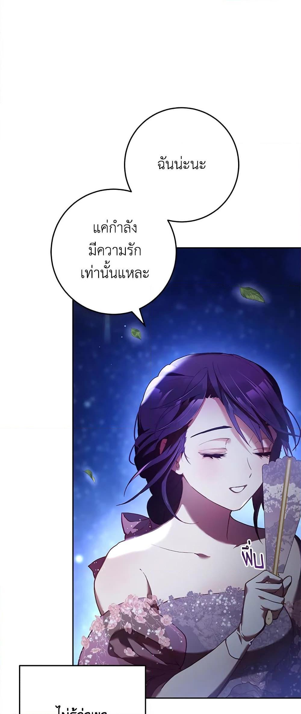 อ่านการ์ตูน Second Life of a Trash Princess 34 ภาพที่ 15