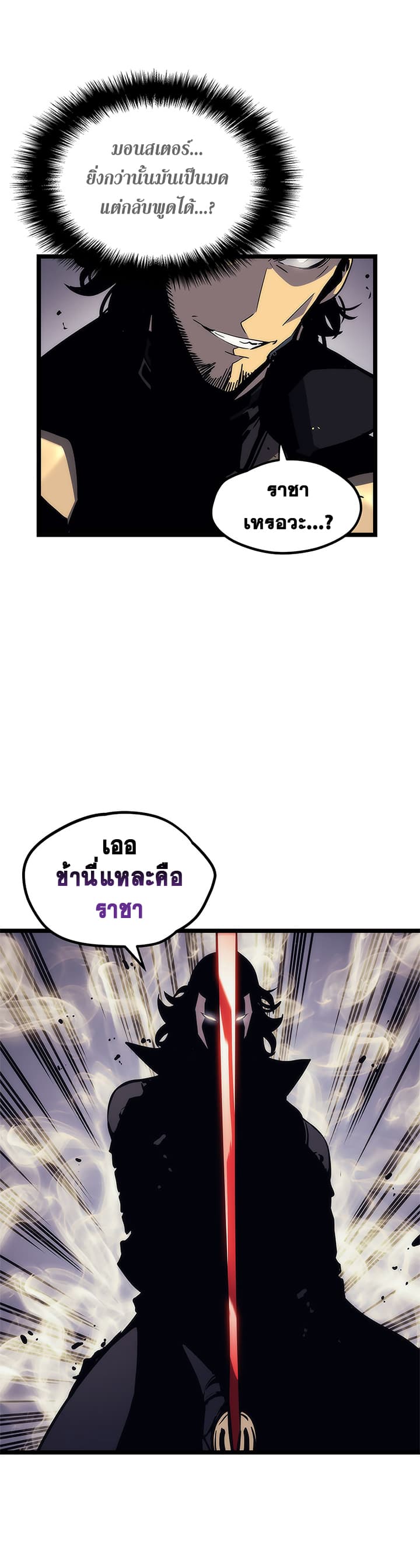 อ่านการ์ตูน Solo Leveling 100 ภาพที่ 37