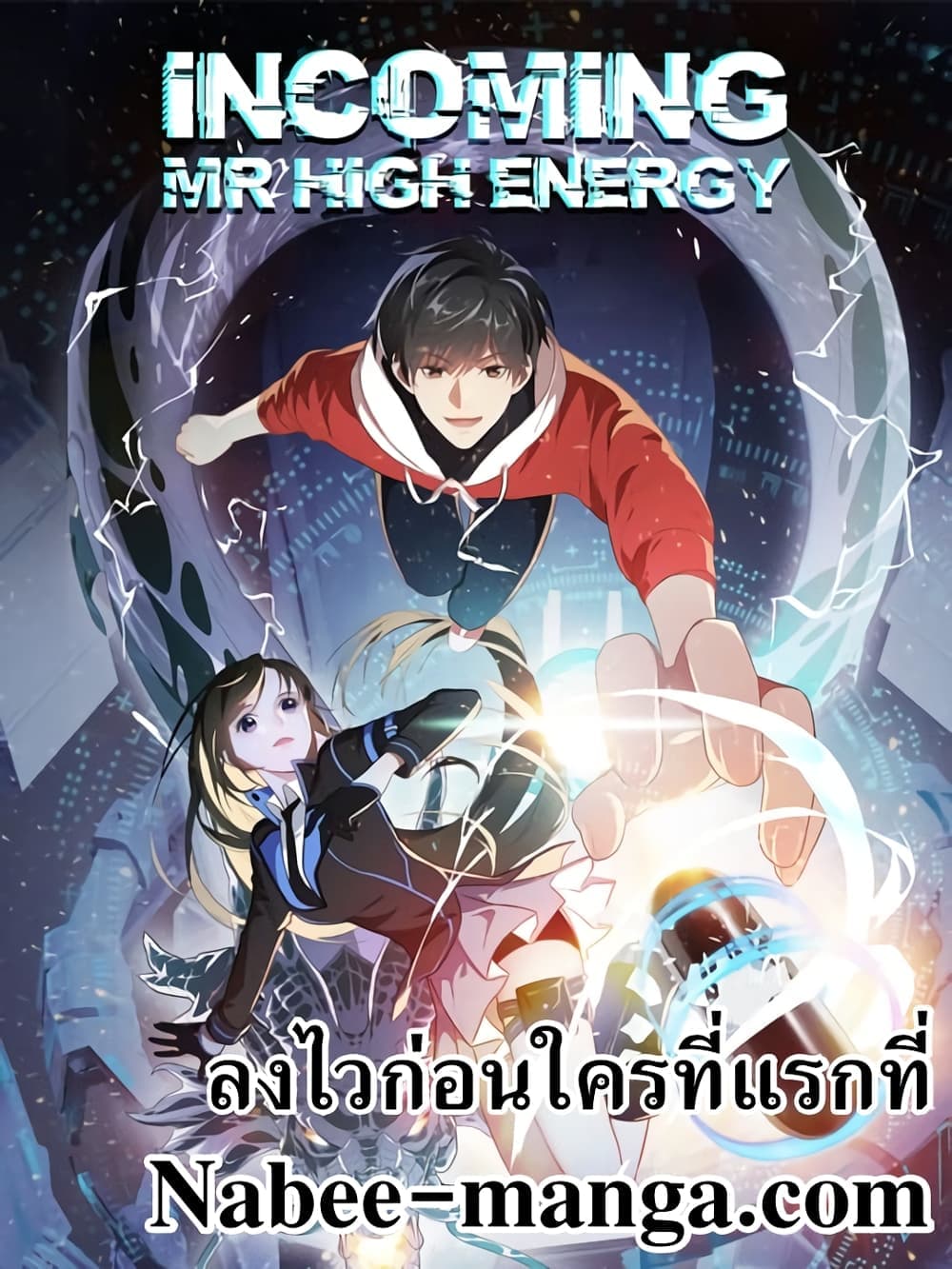 อ่านการ์ตูน High Energy Strikes 236 ภาพที่ 1