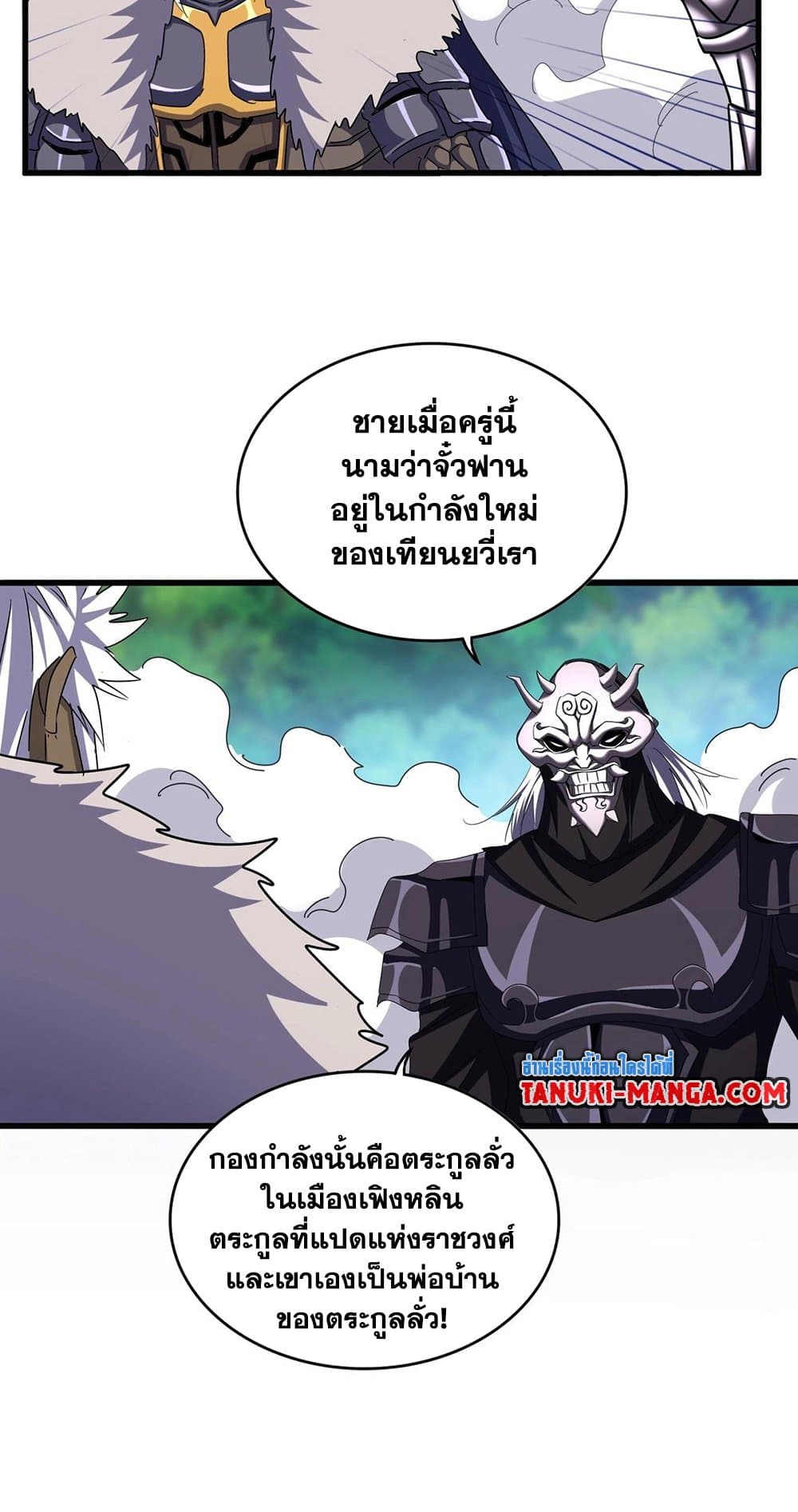 อ่านการ์ตูน Magic Emperor 506 ภาพที่ 16