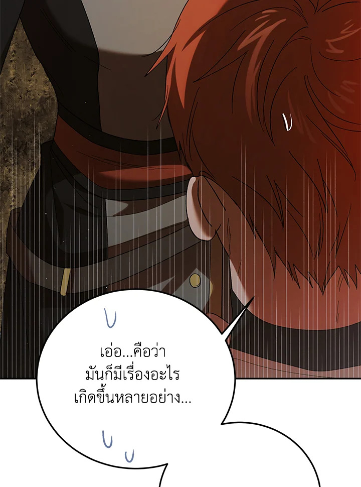 อ่านการ์ตูน A Way to Protect the Lovable You 62 ภาพที่ 129