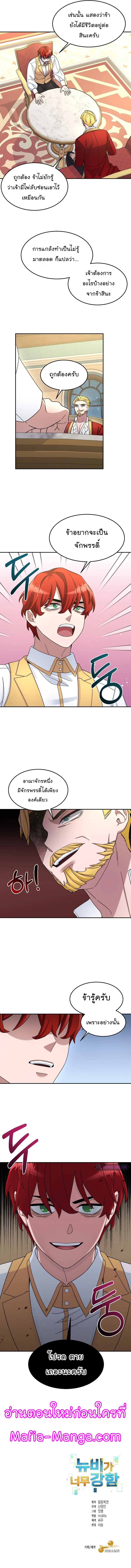 อ่านการ์ตูน The Newbie Is Too Strong 13 ภาพที่ 9