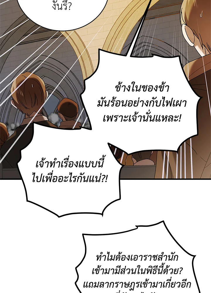 อ่านการ์ตูน A Way to Protect the Lovable You 84 ภาพที่ 116