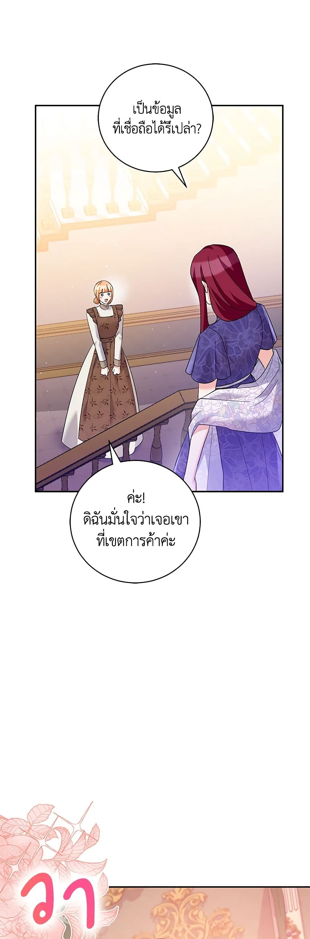 อ่านการ์ตูน Please Support My Revenge 41 ภาพที่ 35