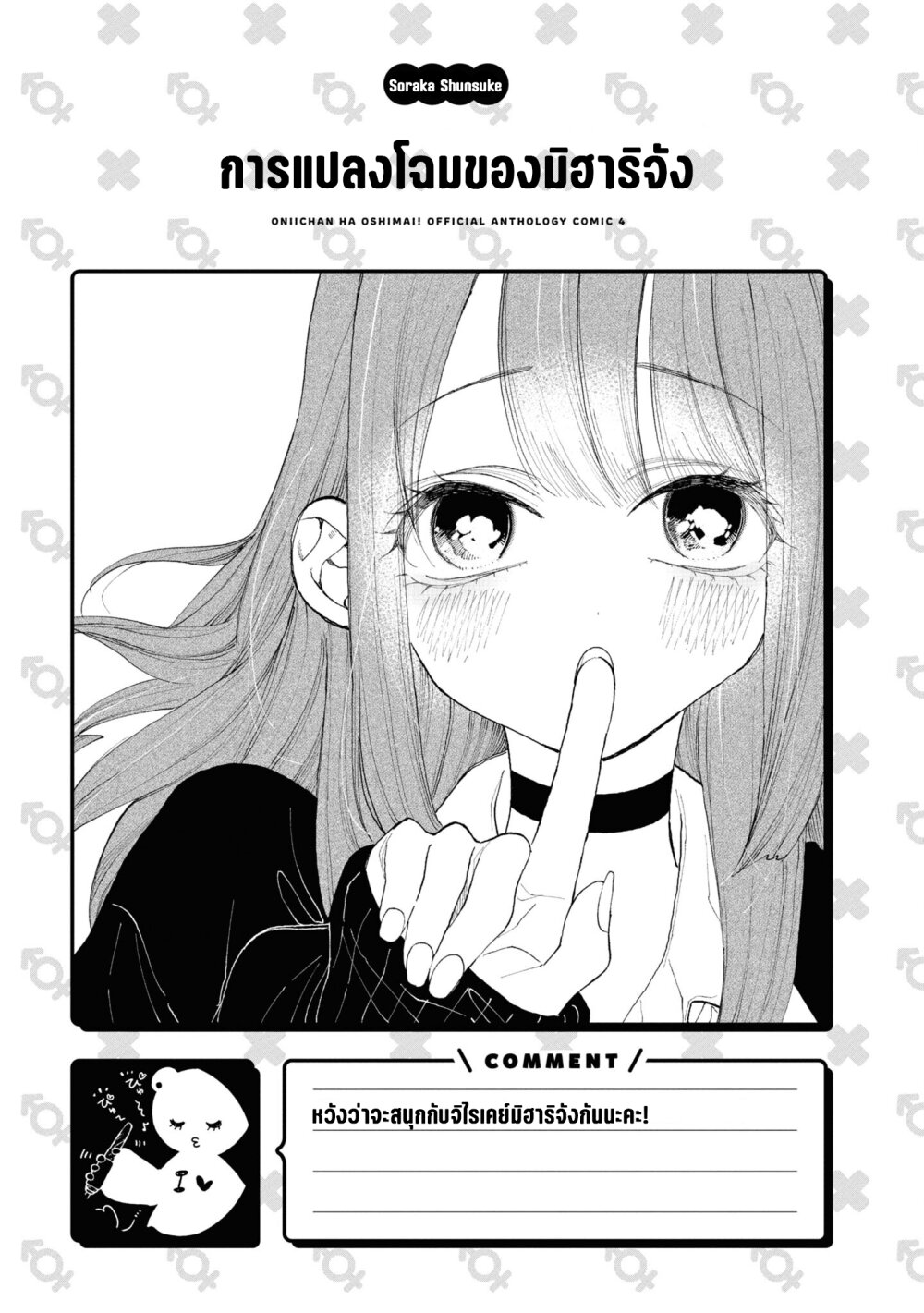 อ่านการ์ตูน Onii-chan wa Oshimai! Koushiki Anthology Comic 52 ภาพที่ 17