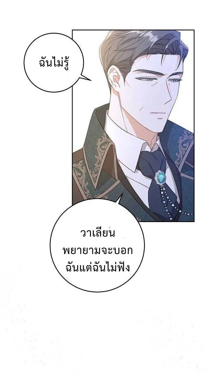 อ่านการ์ตูน Please Give Me the Pacifier 11 ภาพที่ 38