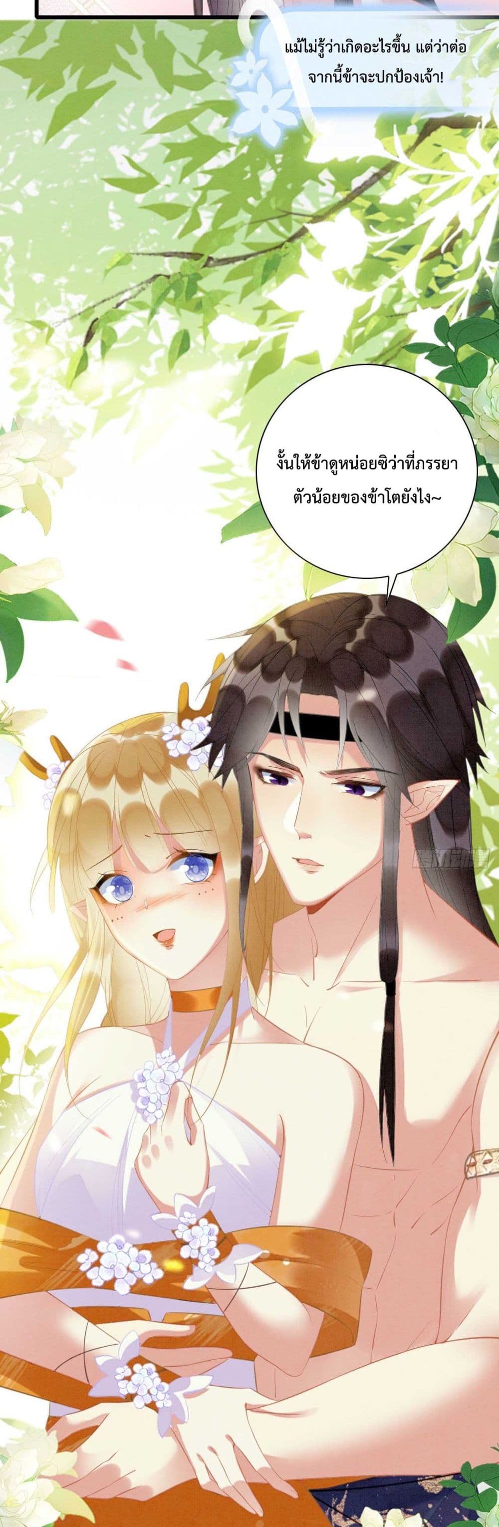 อ่านการ์ตูน Help! The Snake Husband Loves Me So Much! 3 ภาพที่ 29