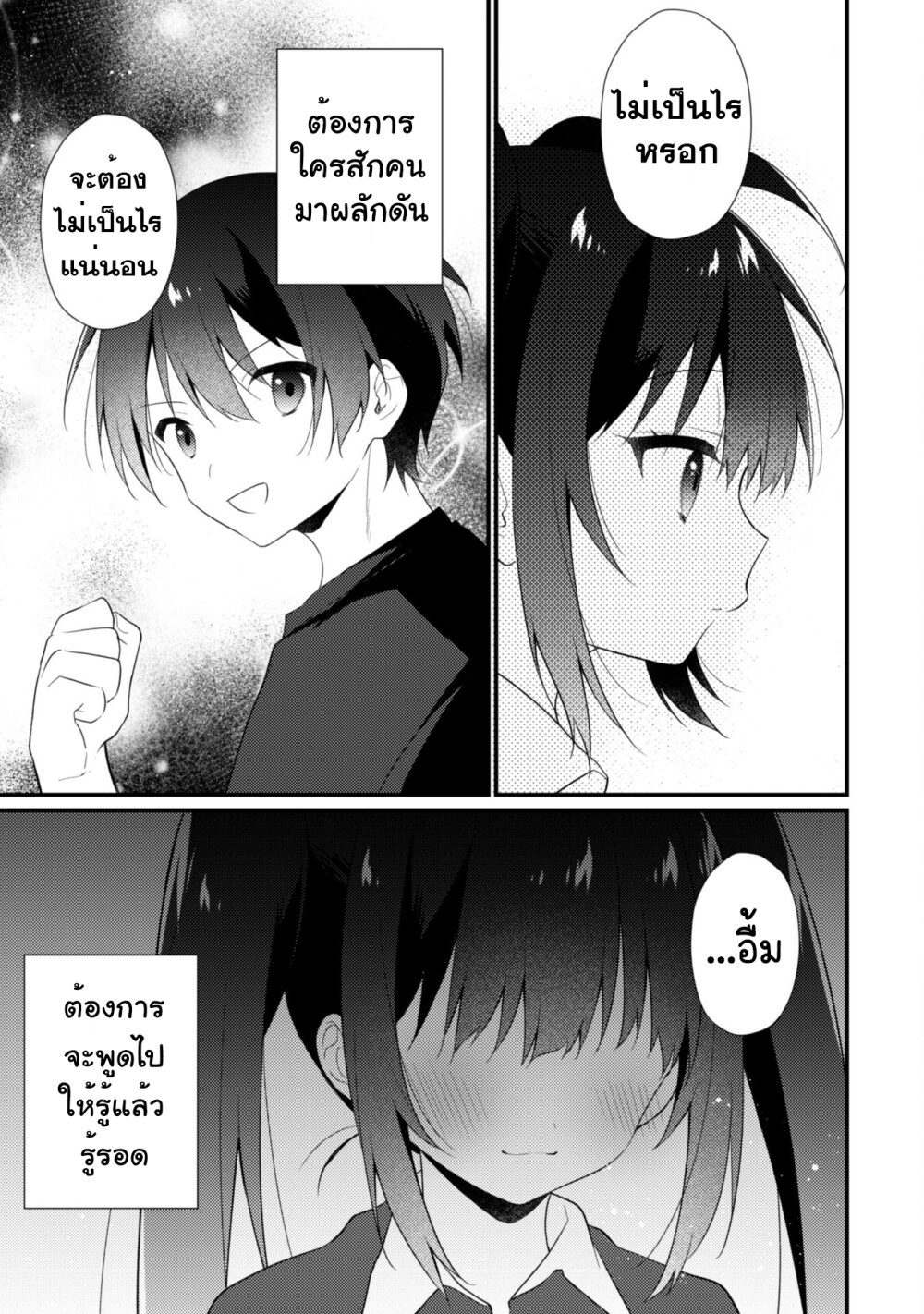 อ่านการ์ตูน Shimotsuki-san wa Mobu ga Suki 10.2 ภาพที่ 17