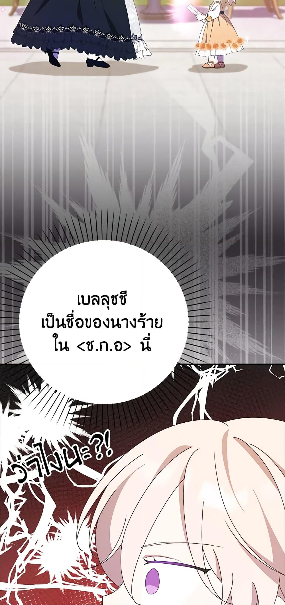 อ่านการ์ตูน The Gangster Baby of the Duke’s Family 30 ภาพที่ 48