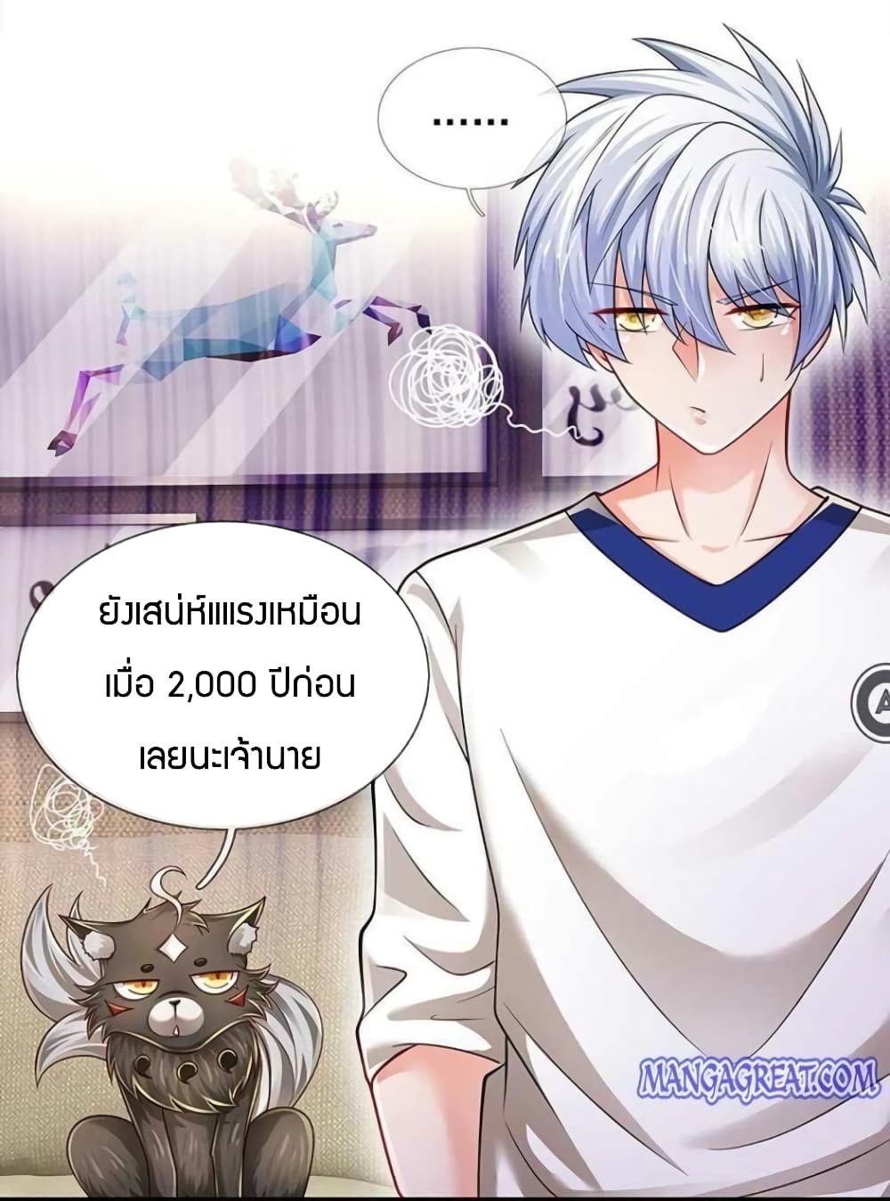 อ่านการ์ตูน Immortal Emperor Refining 5000 Years 110 ภาพที่ 15